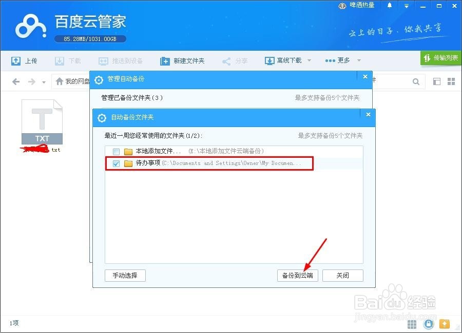 自动备份文件夹