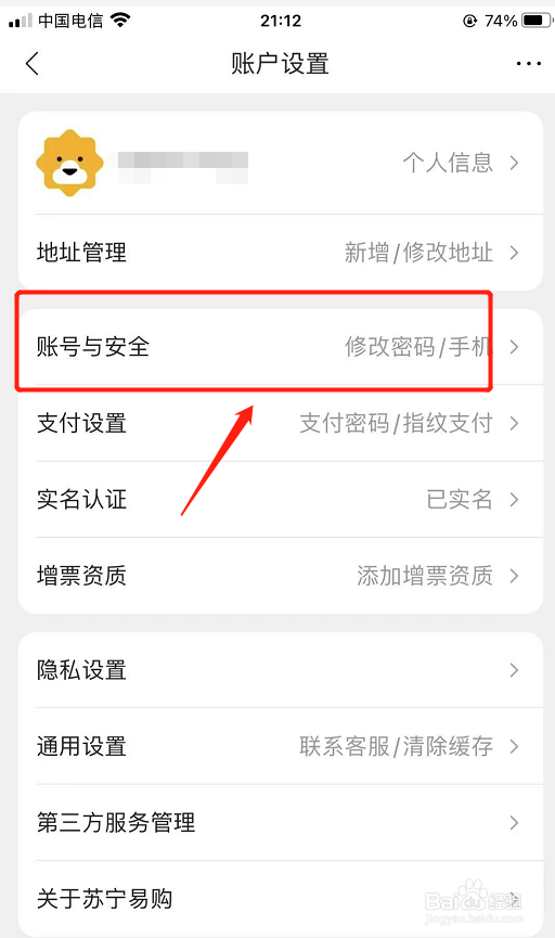 苏宁易购怎样绑定支付宝