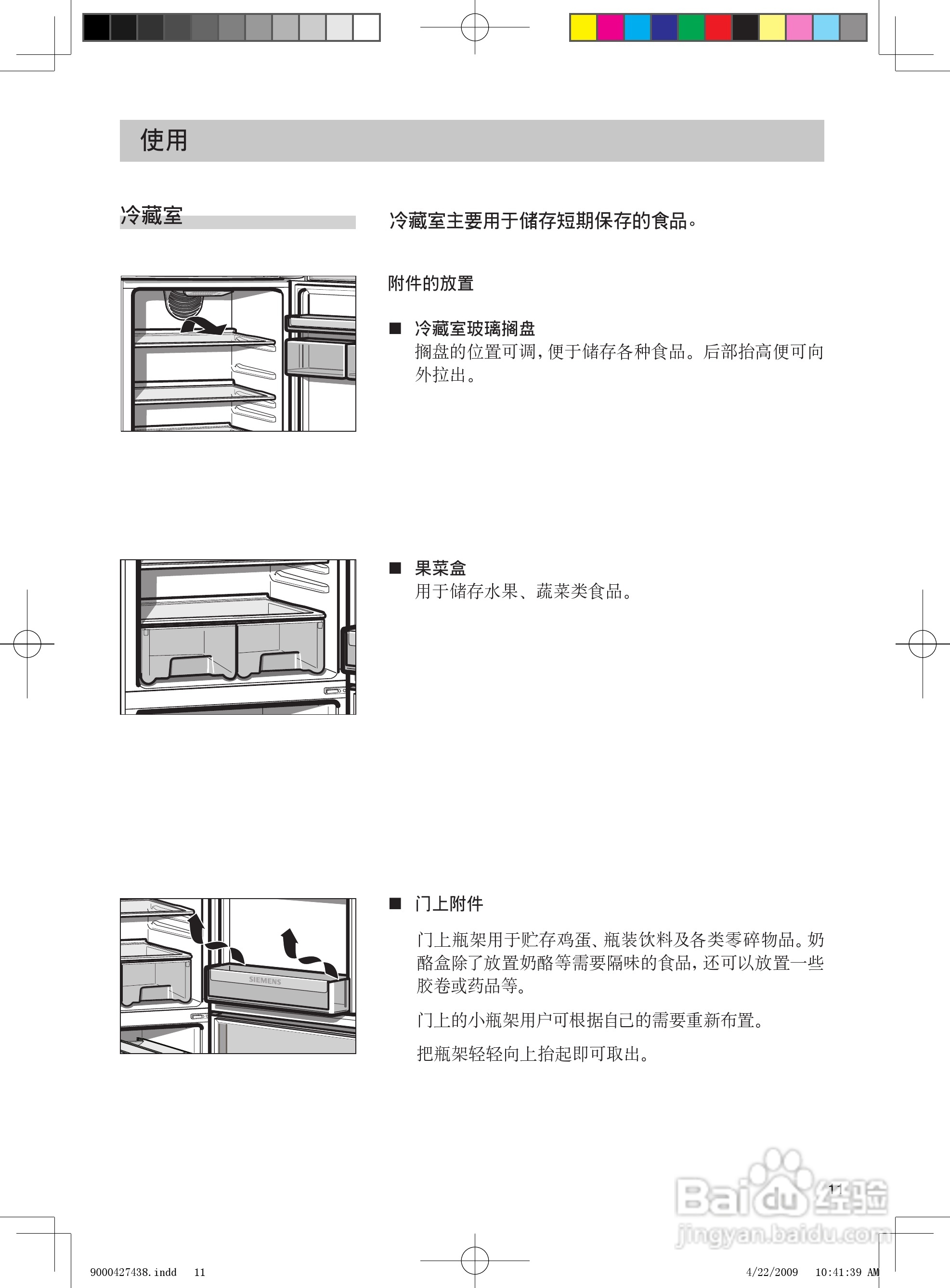 西门子KK25F69TI电冰箱使用说明书:[2]