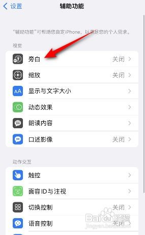 苹果手机旁白怎么开启