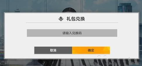 《深空之眼》礼包兑换码大全