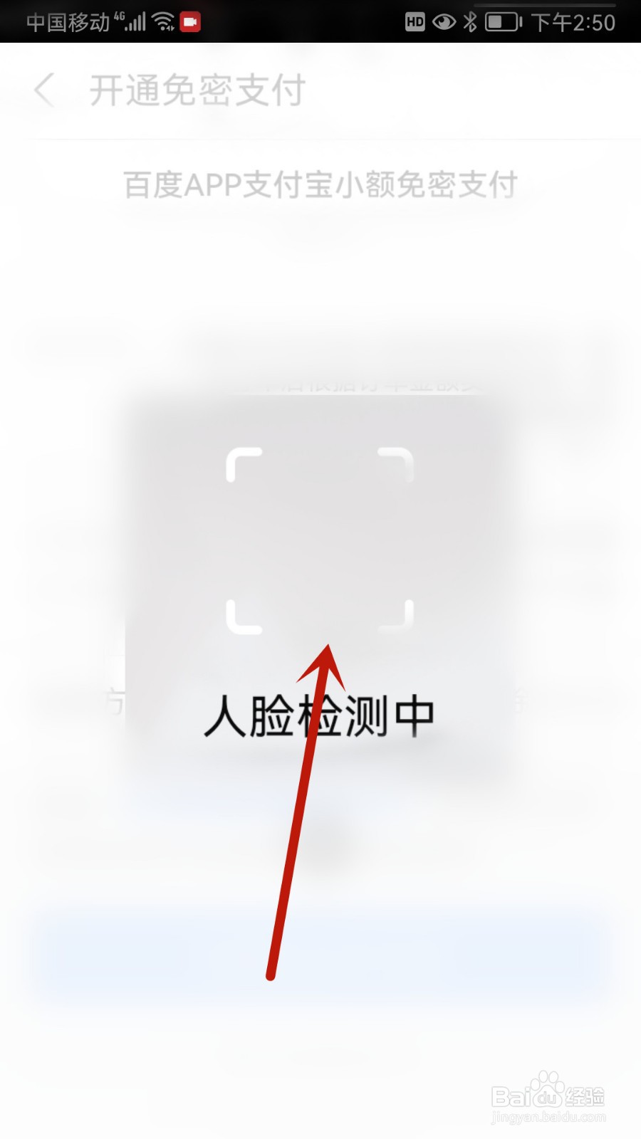 百度怎样开通小额免密支付