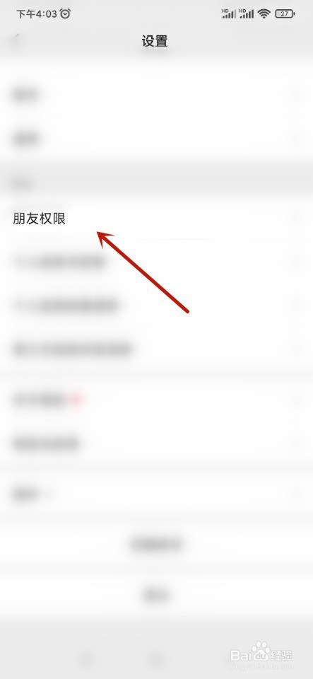 微信运动如何设置不与他（她）排行？