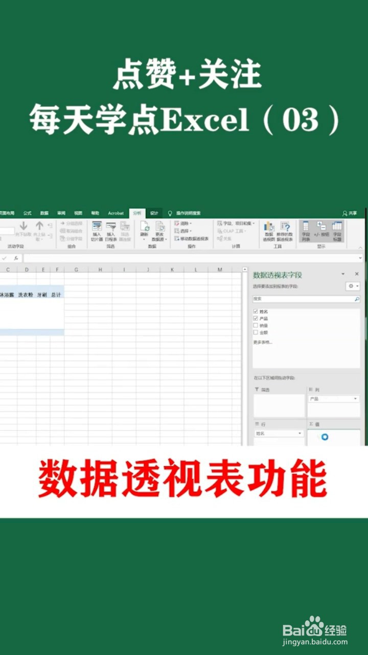 如何制作数据透视表