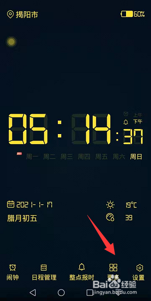 锁屏时钟怎么更换皮肤颜色