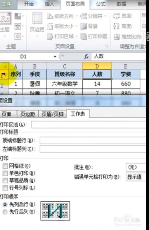 表格打印每页显示标题行