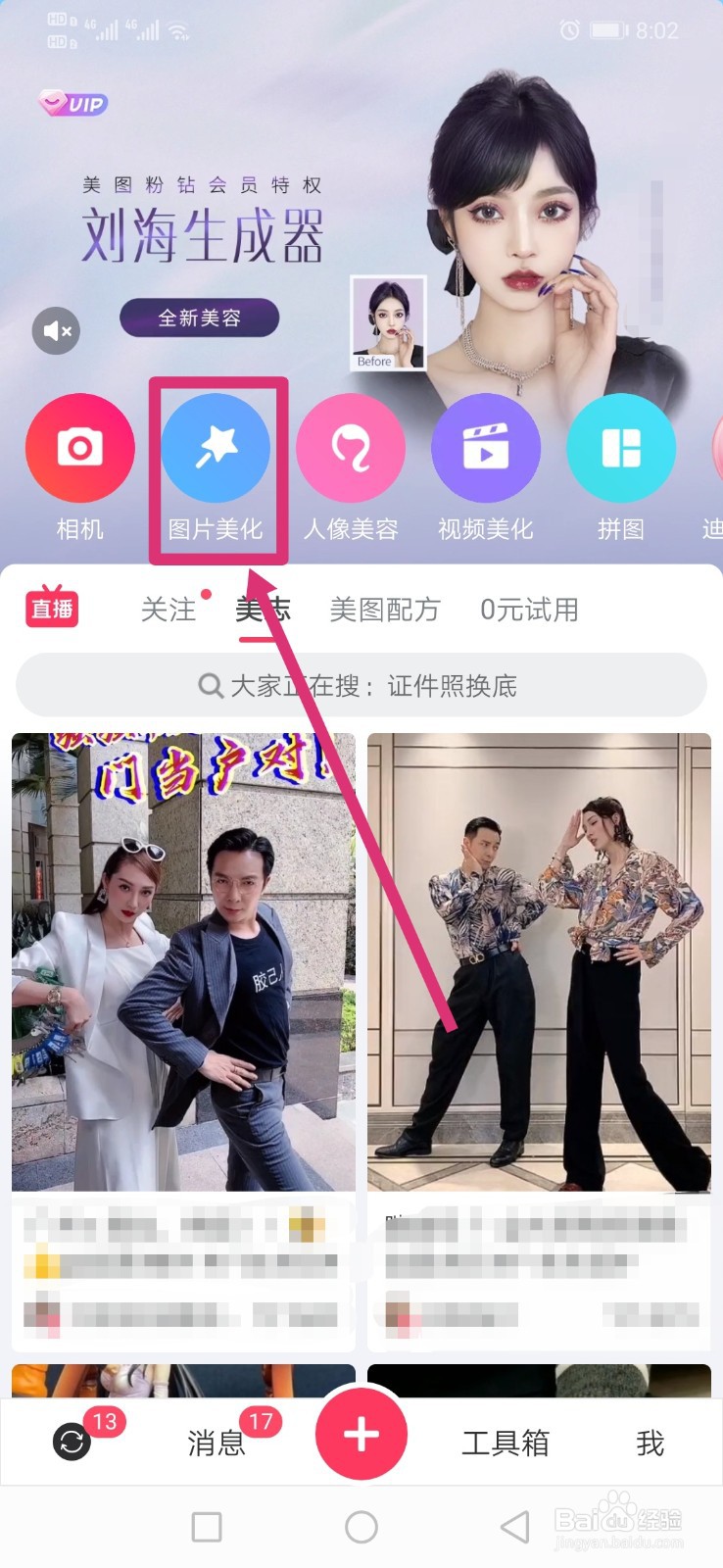 美图秀秀如何给图片添加海报边框