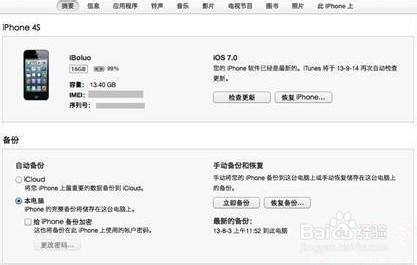 IOS7正式版升级之前应该做哪些准备