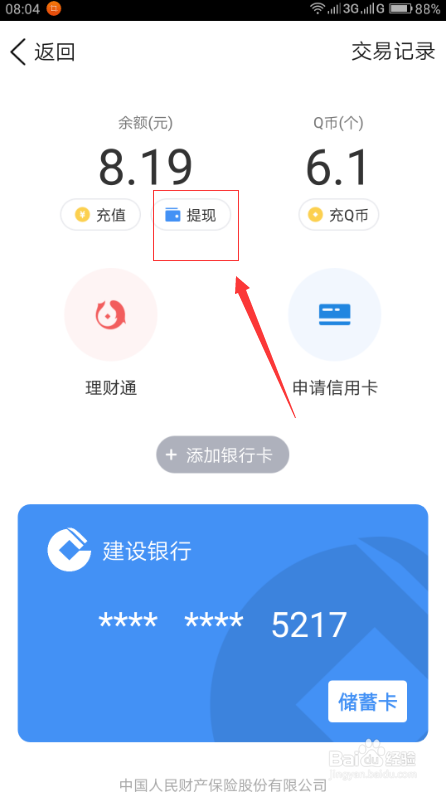 手机qq钱包账户的钱如何怎么提现