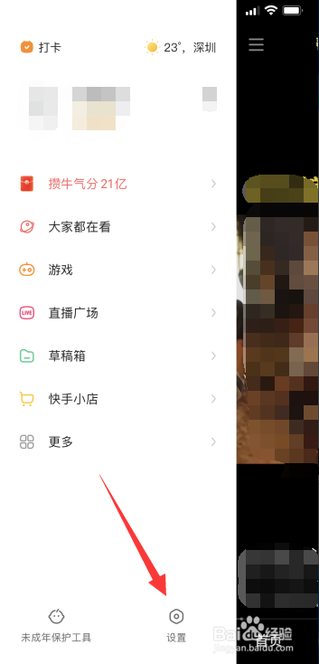 快手怎么绑定微信？