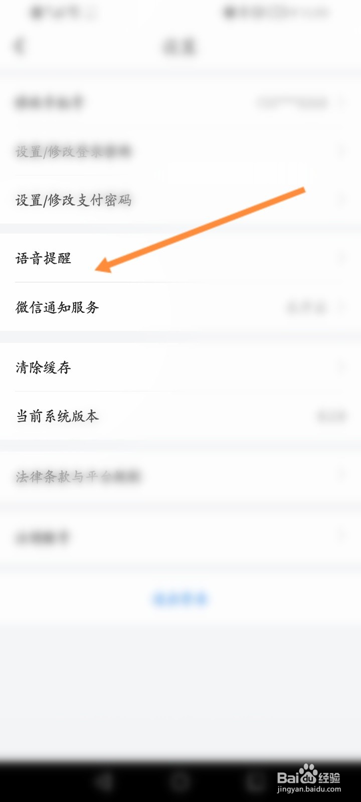 顺风车拼车怎么关闭匹配到新的订单提醒功能