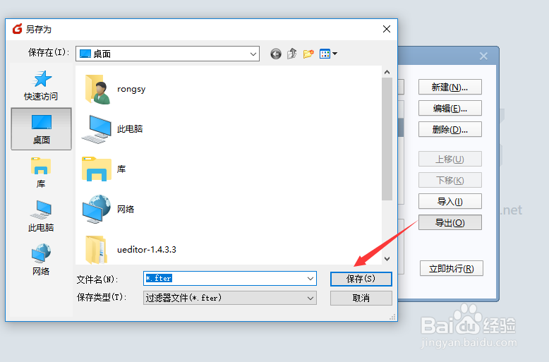 Foxmail中如何通过过滤器阻拦垃圾邮件