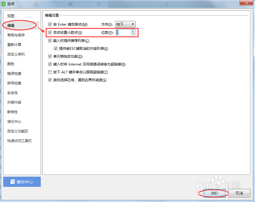 wps表格录入数据时如何自动添加小数点