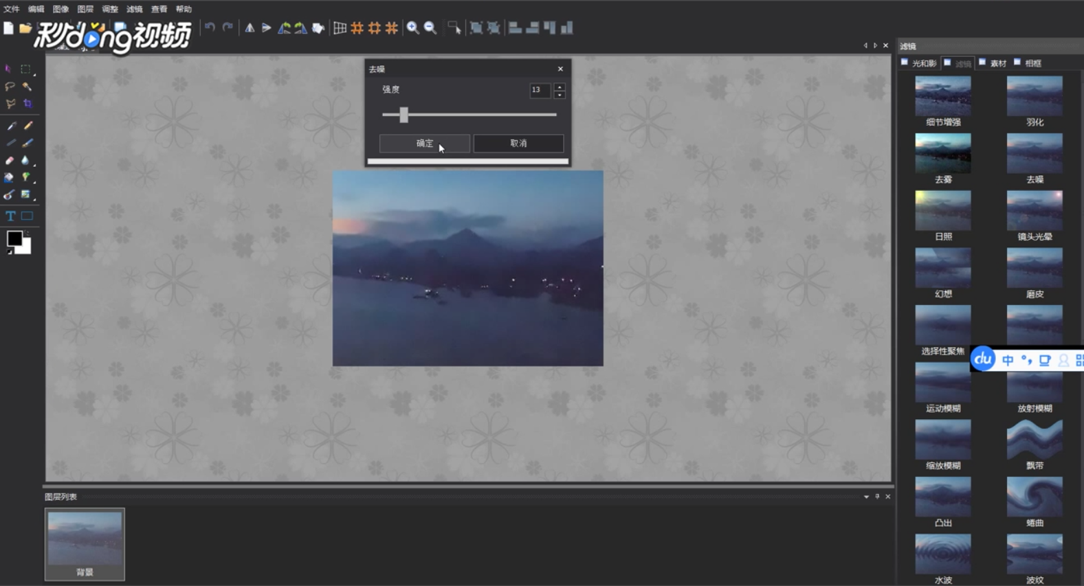 图片工厂怎么给图片去噪和去雾