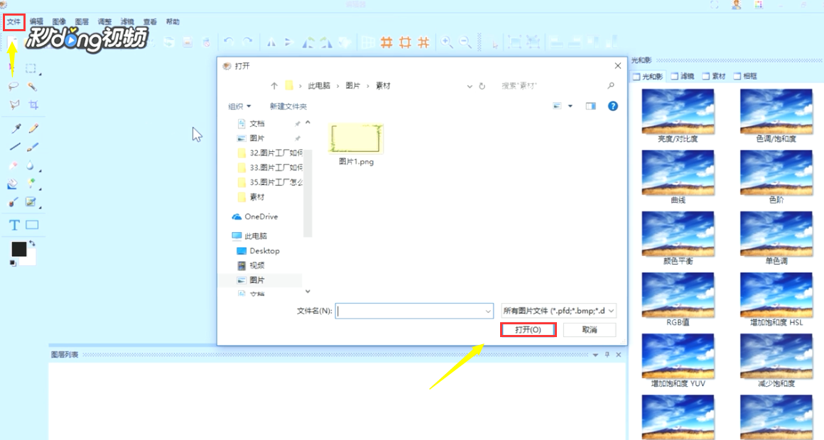 图片工厂怎么调整图片的曲线和色阶