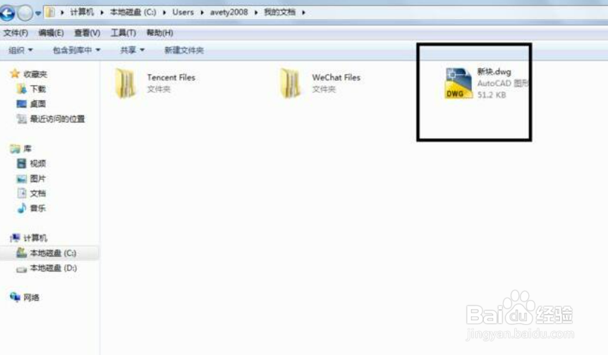 AutoCAD 2007怎么保存块