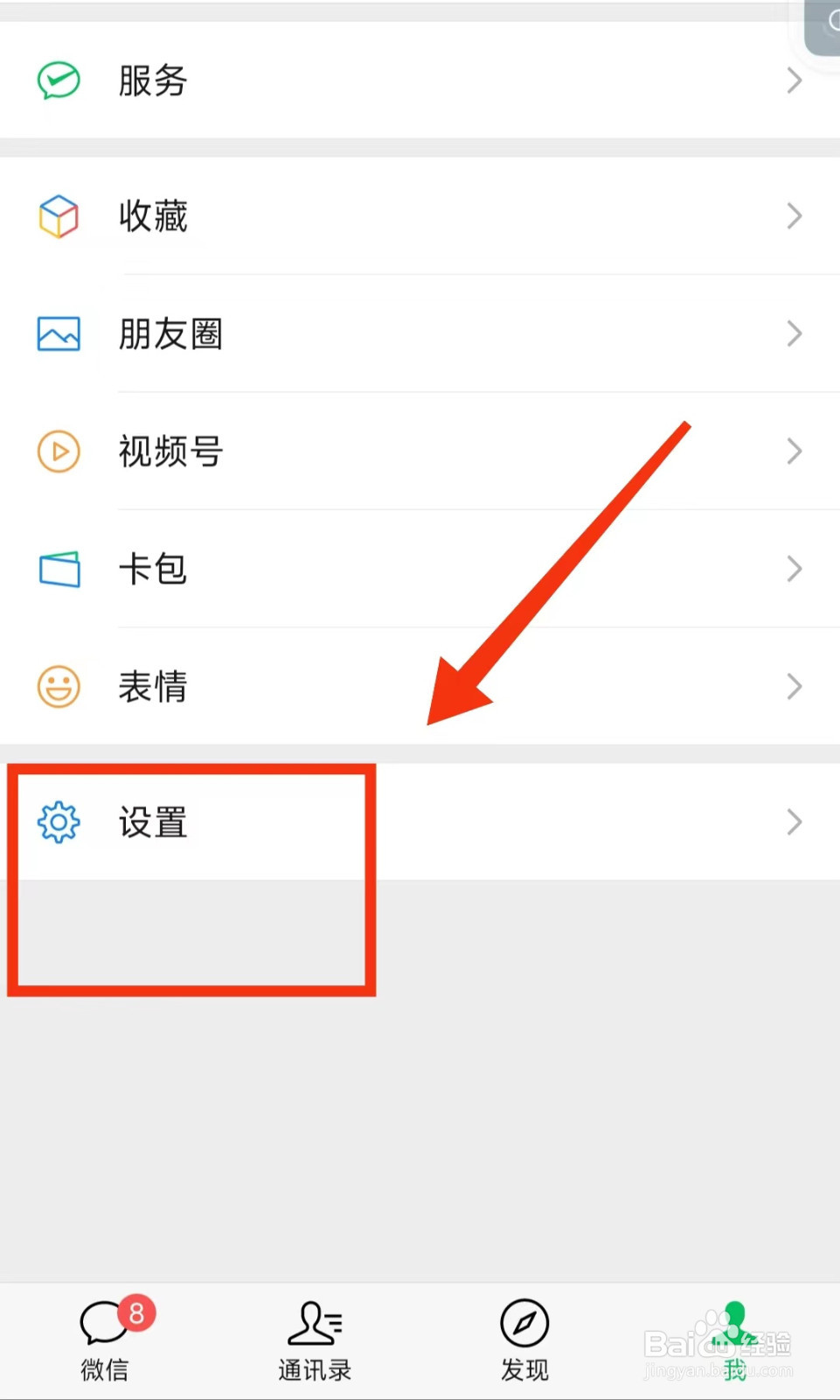 怎样开启微信的“卡顿检测”功能