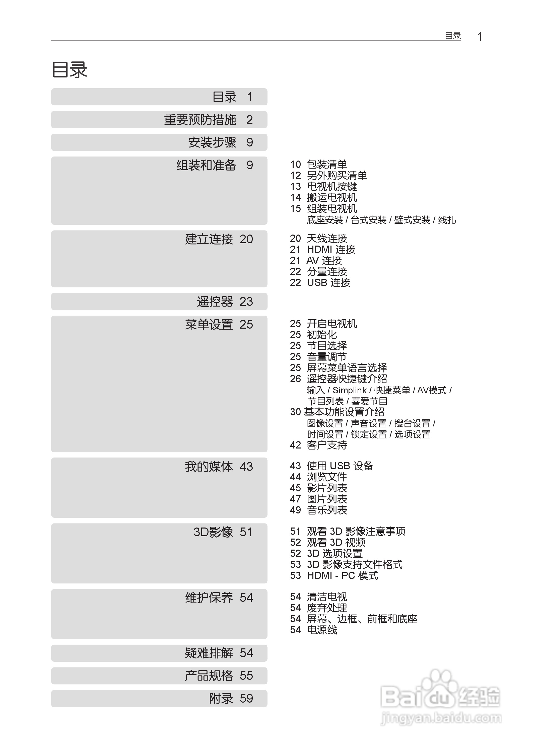 LG 55LM4600-CC液晶彩电使用说明书:[1]