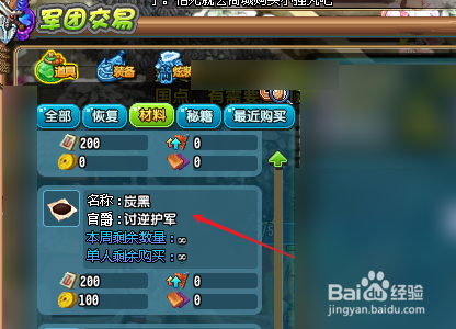 QQ三国江陵回城符怎么制作