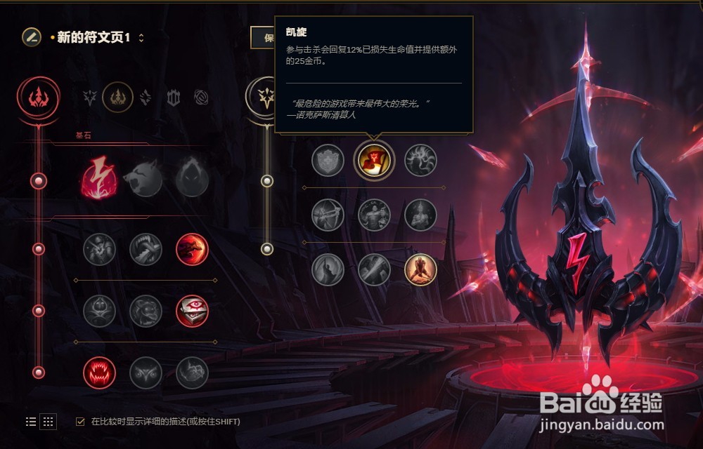 LOL英雄联盟2018年S8赛季刀锋之影泰隆符文配置