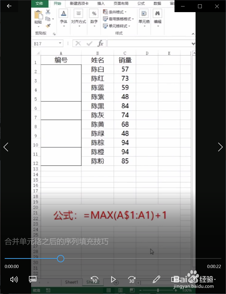 合并单元格之后的序列填充技巧
