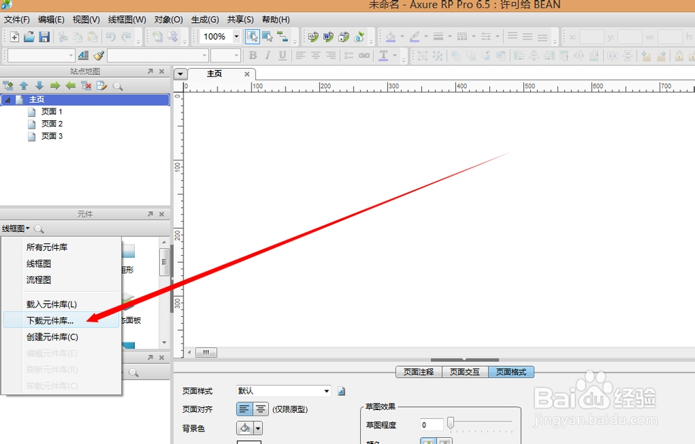 axure教程之二如何导入组件：[2]组件导入