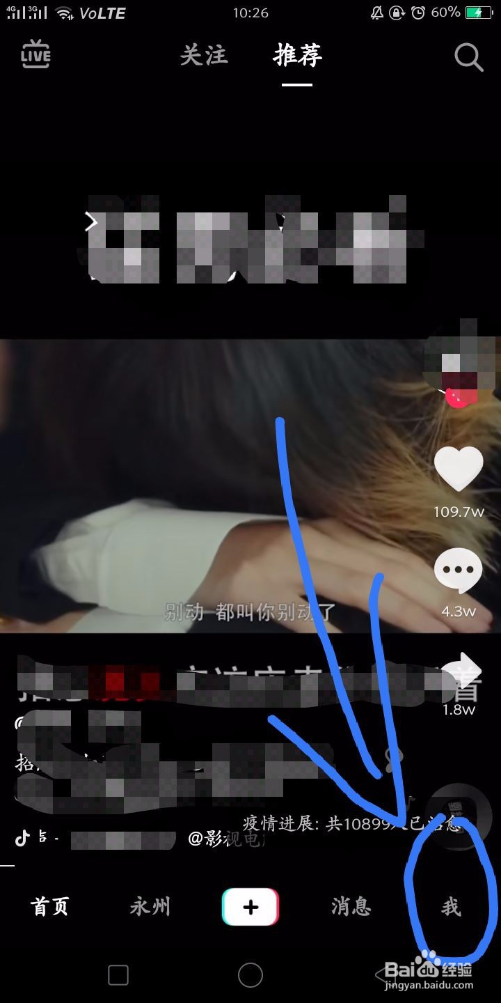 抖音如何隐藏地址