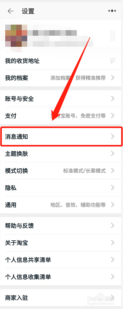 淘宝怎么屏蔽店铺活动短信
