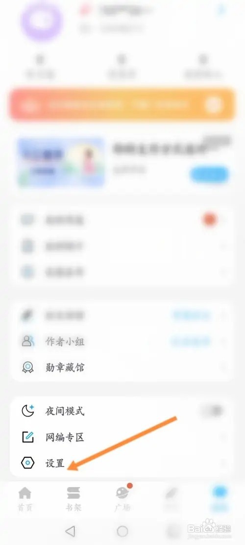 话本小说APP在哪里进行意见反馈