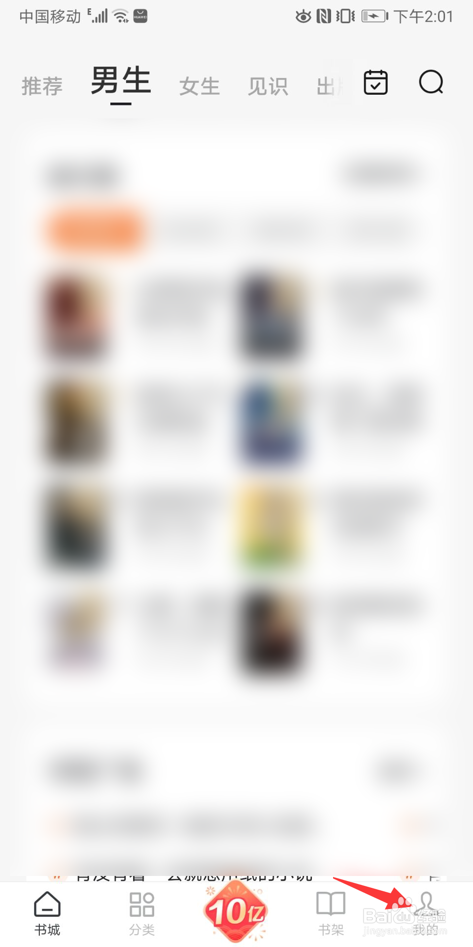 番茄免费小说绑定抖音账号