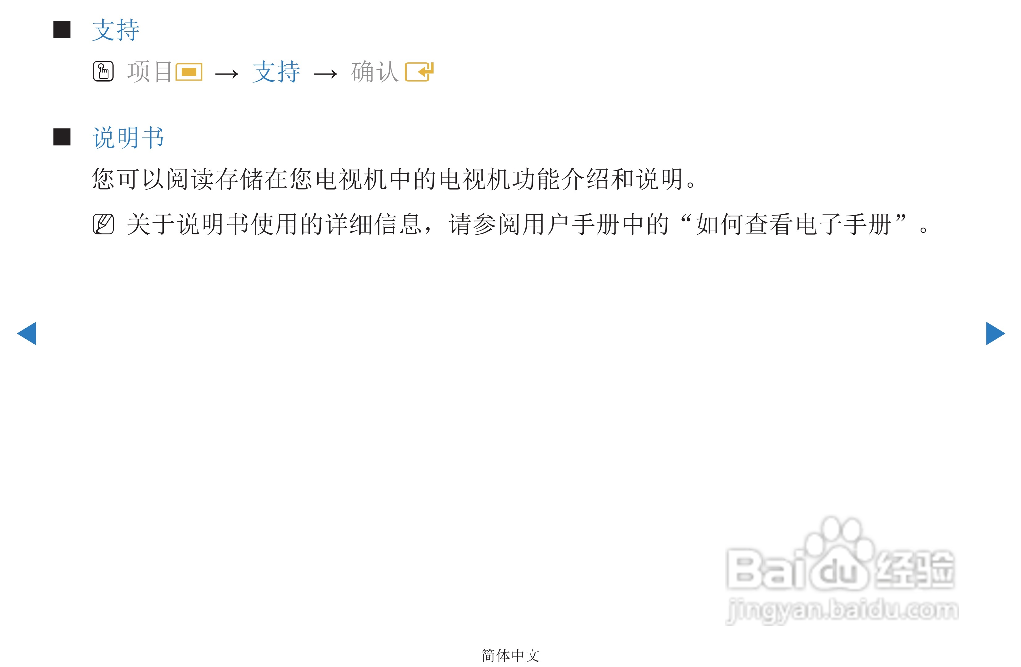 三星PS51D450等离子彩电使用说明书:[6]
