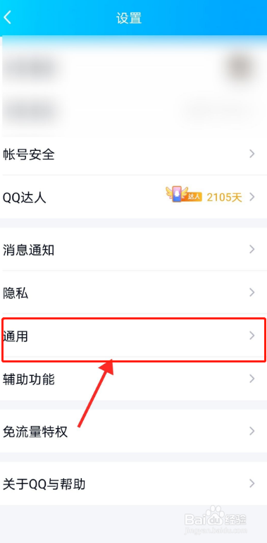 QQ看点怎么关闭