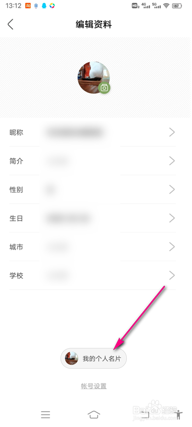 怎么查看绿洲个人名片