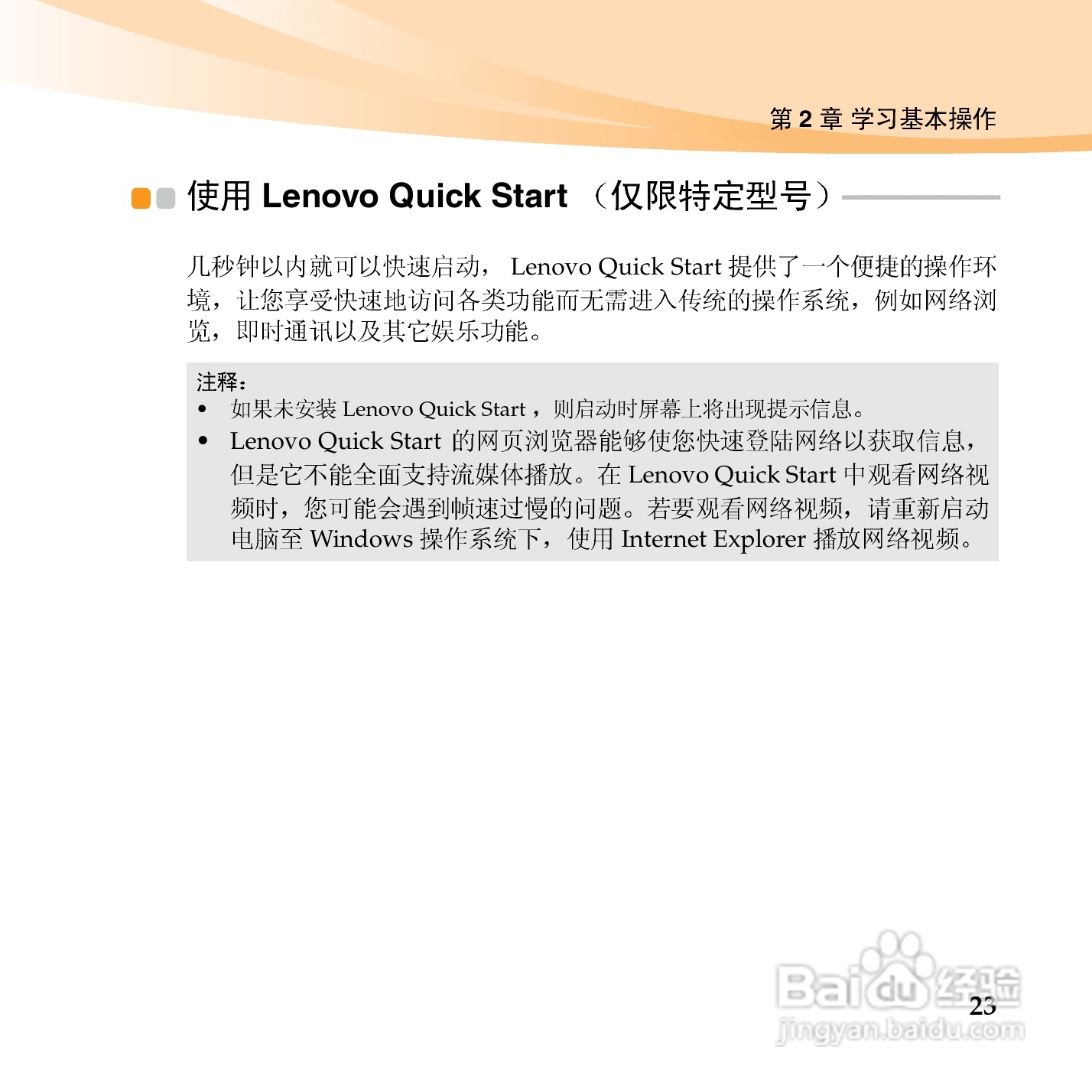 联想IdeaPad S10-3笔记本电脑使用说明书:[4]