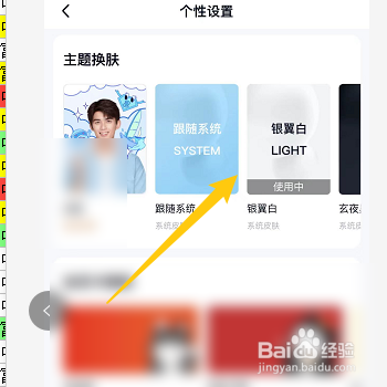 怎样修改百度网盘的主题皮肤