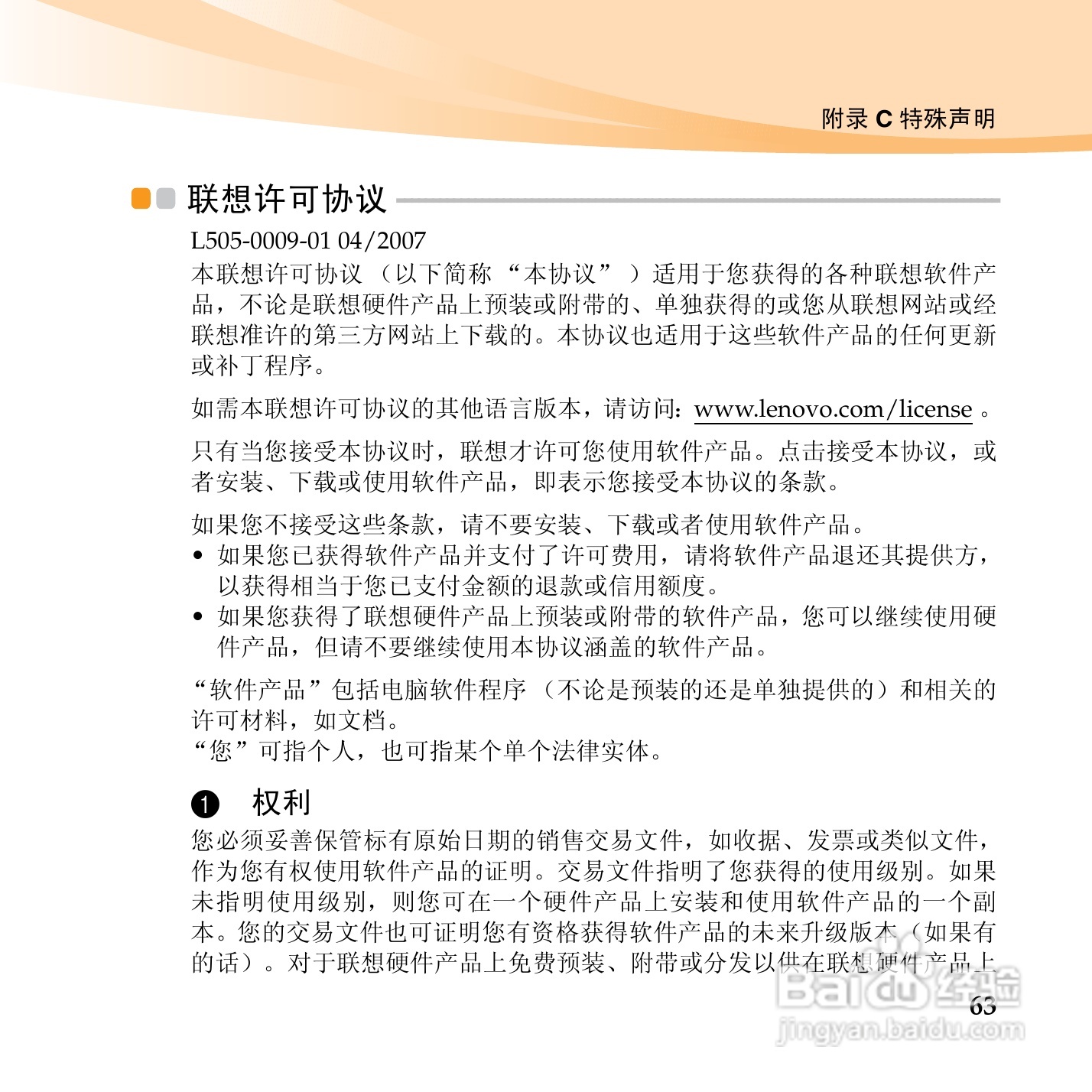 联想昭阳M13笔记本电脑使用说明书:[8]