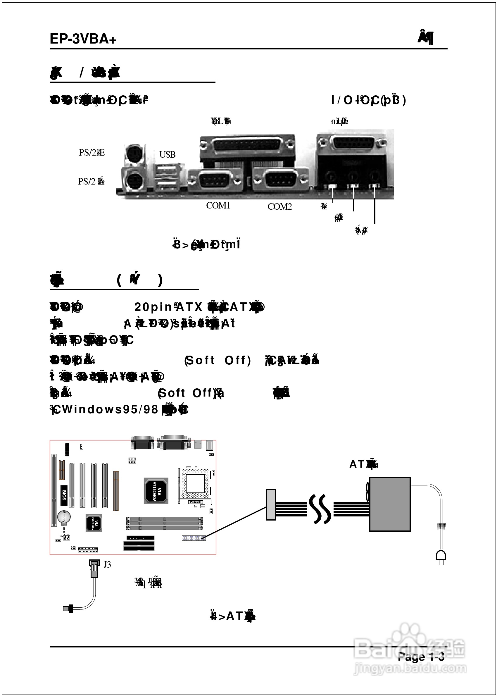 磐正EP-3VBA+型主板说明书:[1]
