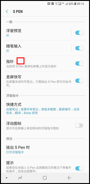 Samsung Galaxy Note8 SM-N9500/N9508如何关闭S Pen的指针显示? (Android 7.1.1)