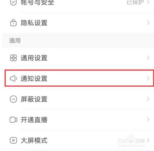 快手app如何关闭能直播通知