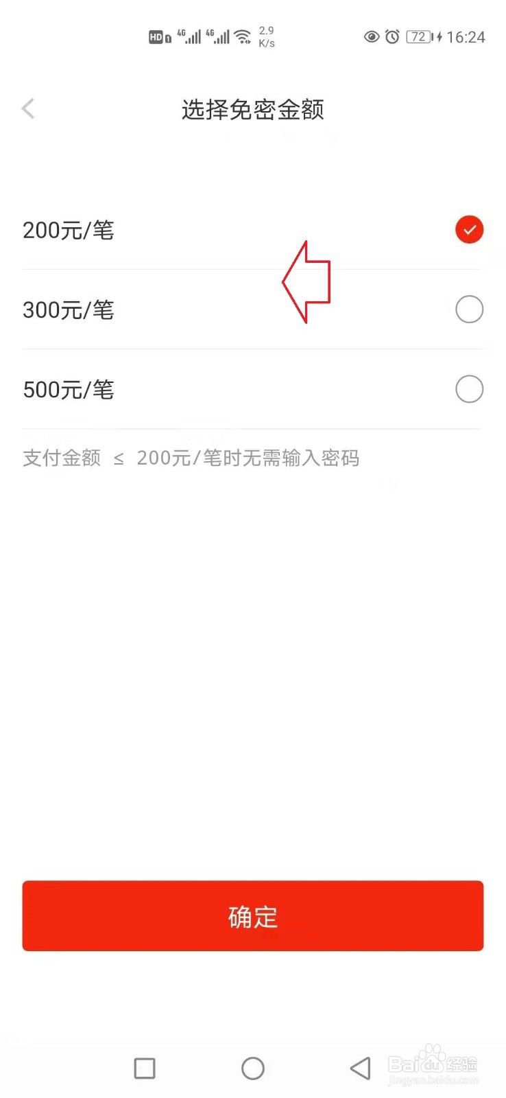 手机京东怎样开启小额免密