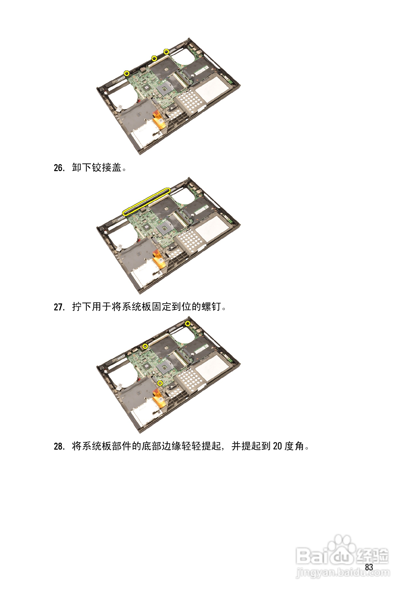 戴尔Precision M4600笔记本电脑使用说明书:[9]