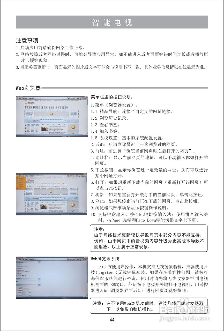 海信LED42EC310D液晶彩电使用说明书:[5]