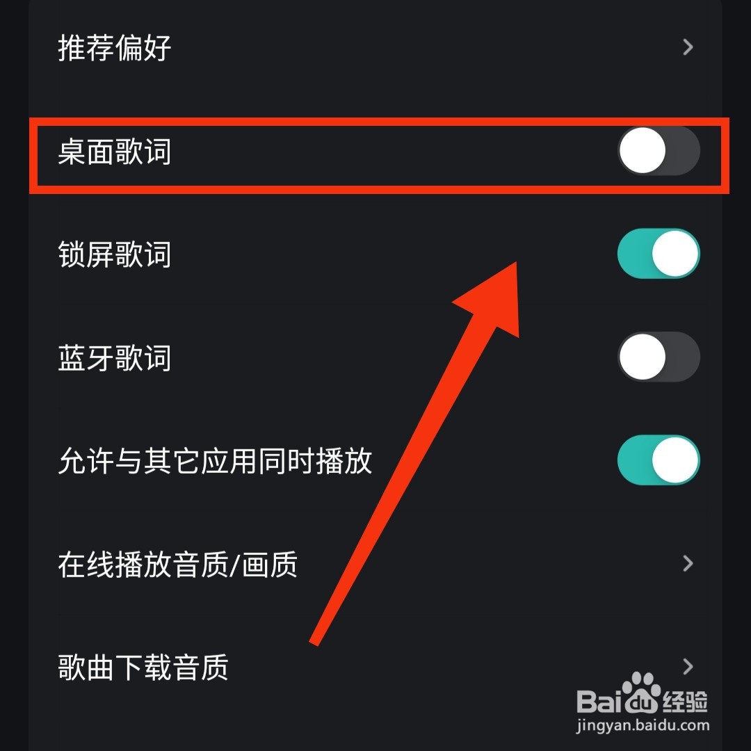 波点音乐APP在哪开启桌面歌词