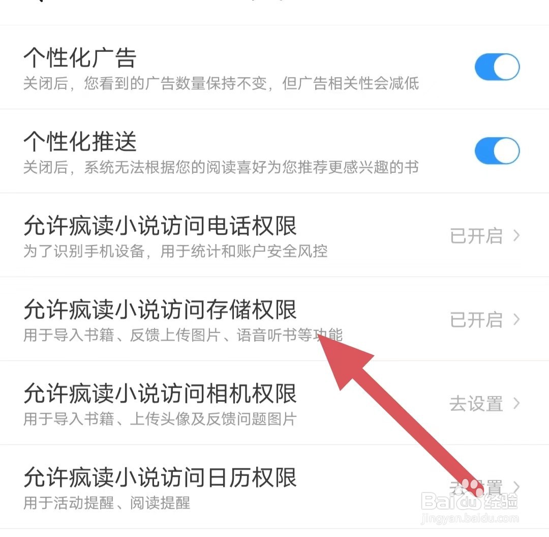 疯读小说如何开启允许疯读小说访问存储权限