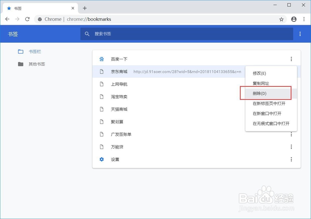 GOOGLE浏览器如何管理书签？