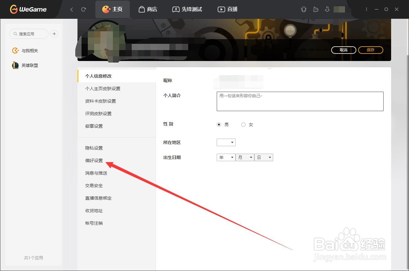 wegame如何设置动态视频不自动播放