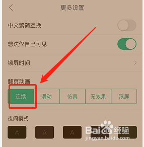 当当阅读怎样设置仿真翻页模式