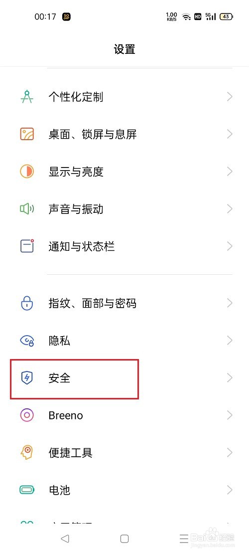 oppo手机怎么关闭安全应用推荐