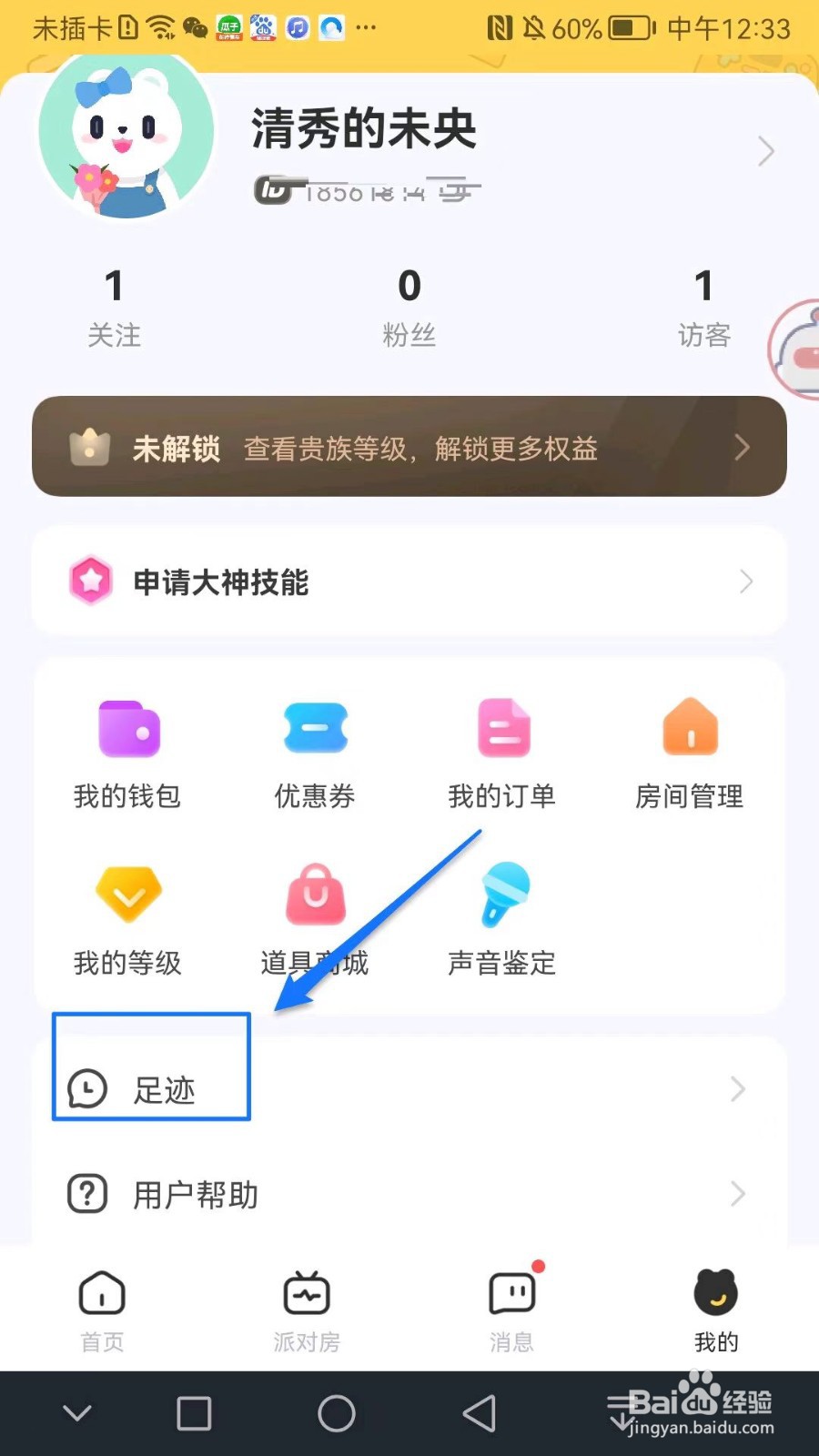 带带陪玩app浏览过的房间如何清除
