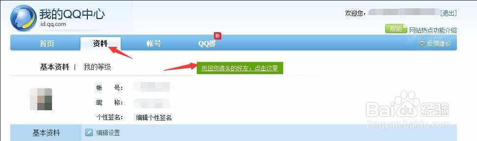 如何正确恢复QQ好友?